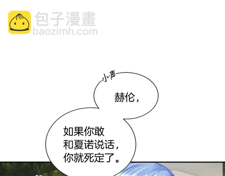《颤抖吧！原着女主》第9话 王子殿下你人设崩了 第23页