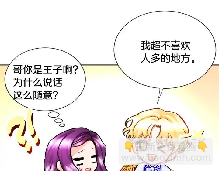 《颤抖吧！原着女主》第9话 王子殿下你人设崩了 第36页
