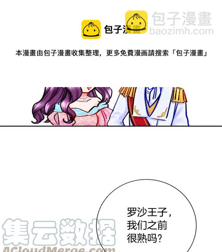 《颤抖吧！原着女主》第9话 王子殿下你人设崩了 第37页