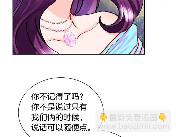 《颤抖吧！原着女主》第9话 王子殿下你人设崩了 第39页