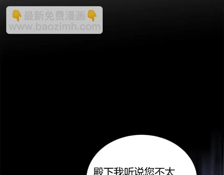 《颤抖吧！原着女主》第9话 王子殿下你人设崩了 第46页