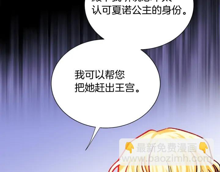 《颤抖吧！原着女主》第9话 王子殿下你人设崩了 第47页