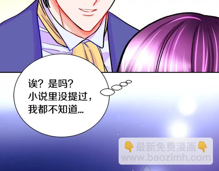 《颤抖吧！原着女主》第10话 第一次牵手 第42页