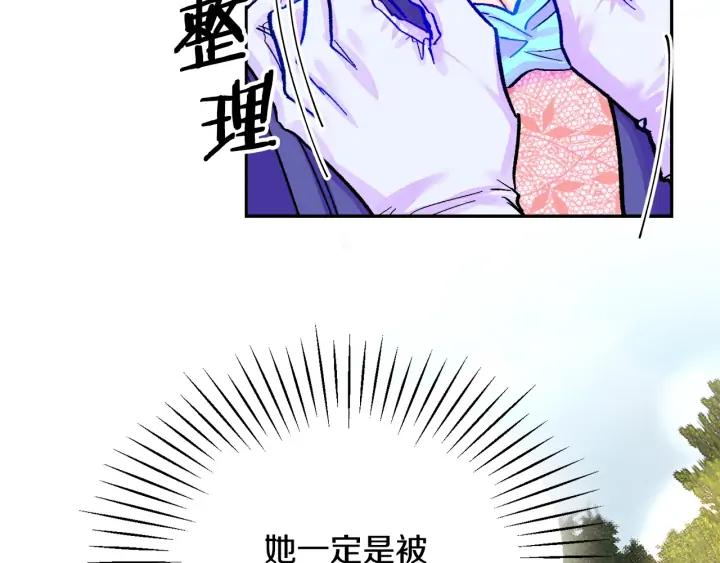 《颤抖吧！原着女主》第10话 第一次牵手 第8页