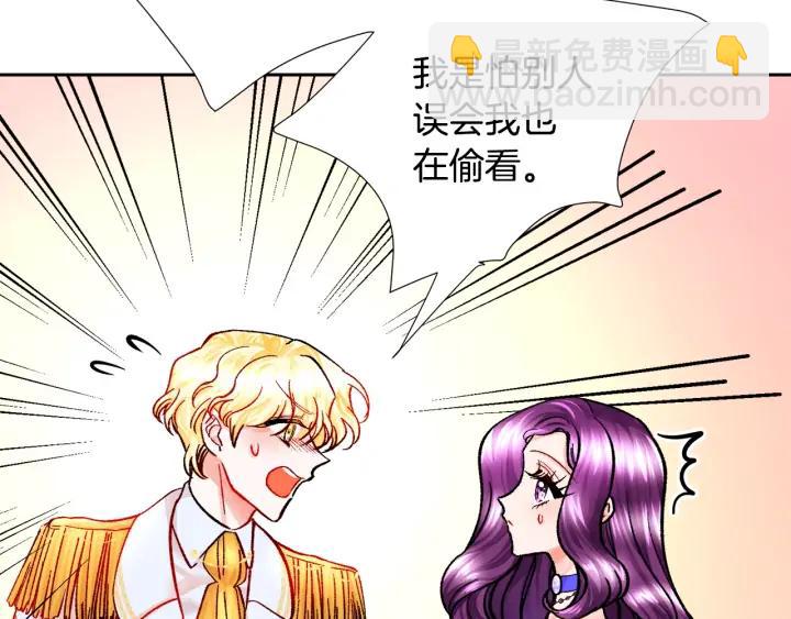 《颤抖吧！原着女主》第14话 前男友来袭 第10页