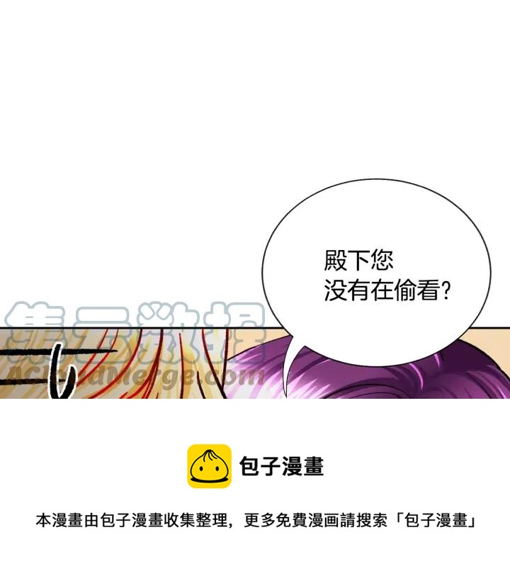 《颤抖吧！原着女主》第14话 前男友来袭 第13页