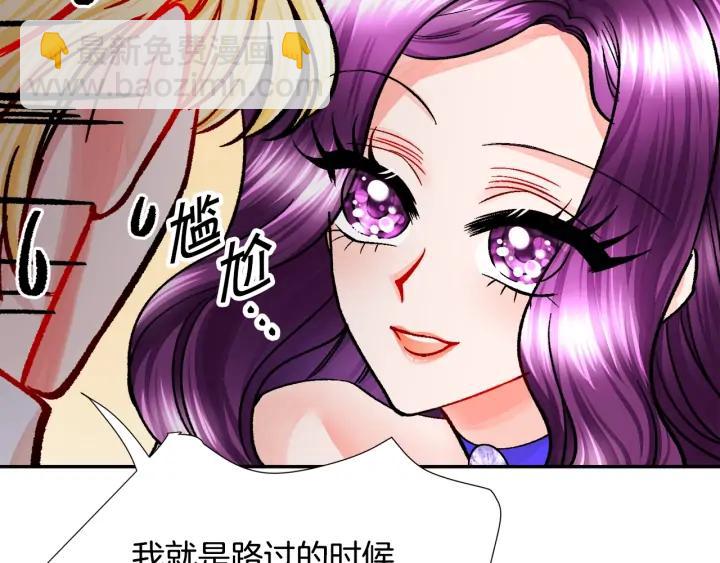 《颤抖吧！原着女主》第14话 前男友来袭 第14页