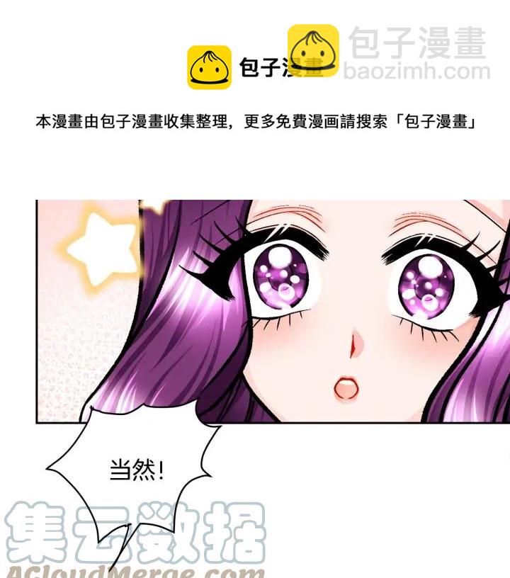 《颤抖吧！原着女主》第14话 前男友来袭 第17页