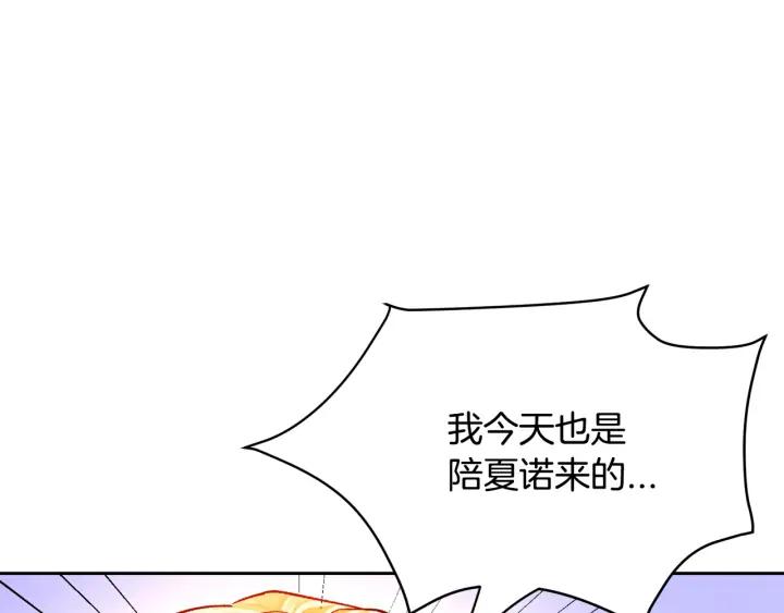 《颤抖吧！原着女主》第14话 前男友来袭 第18页