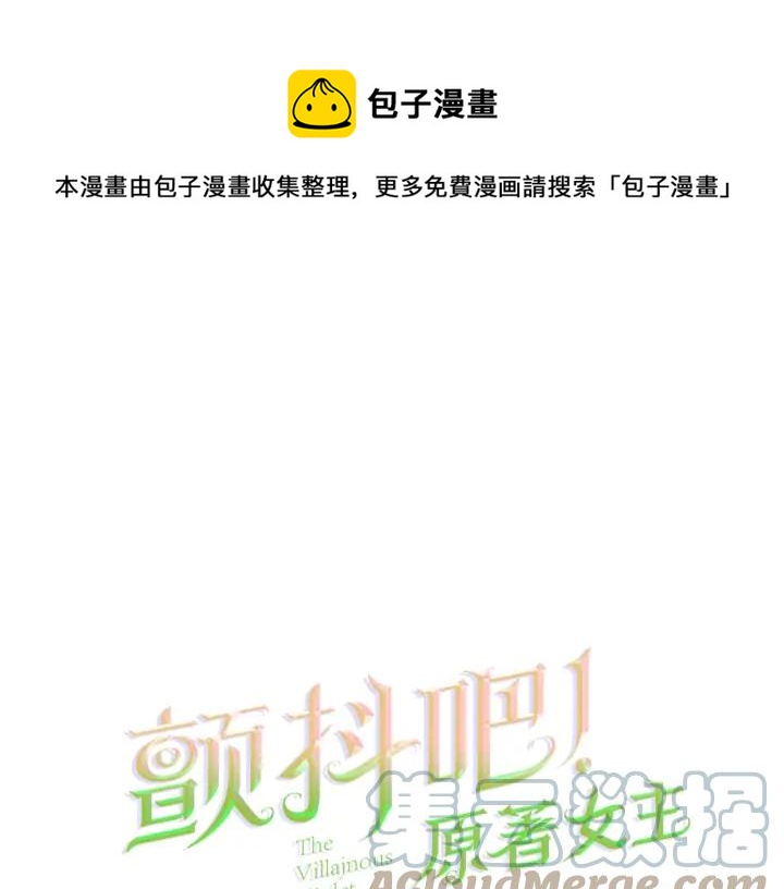 《颤抖吧！原着女主》第14话 前男友来袭 第1页