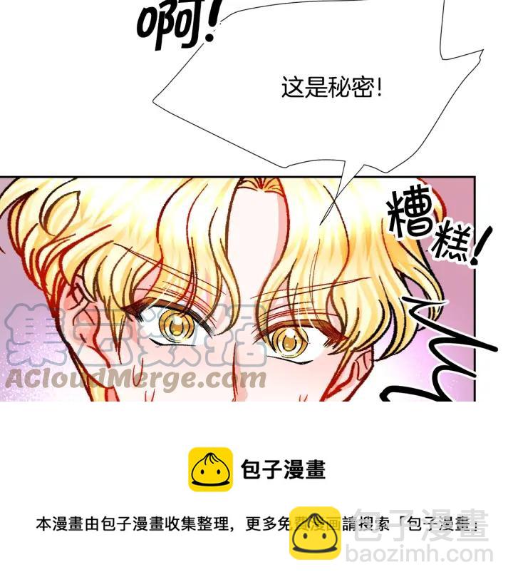 《颤抖吧！原着女主》第14话 前男友来袭 第21页