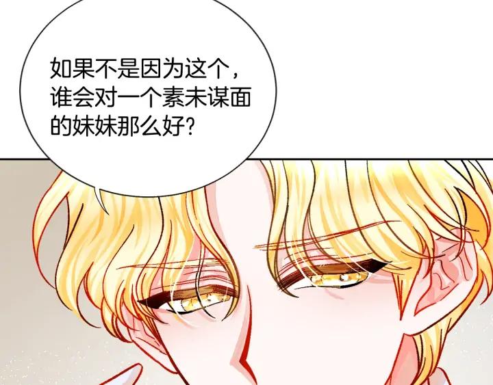 《颤抖吧！原着女主》第14话 前男友来袭 第26页