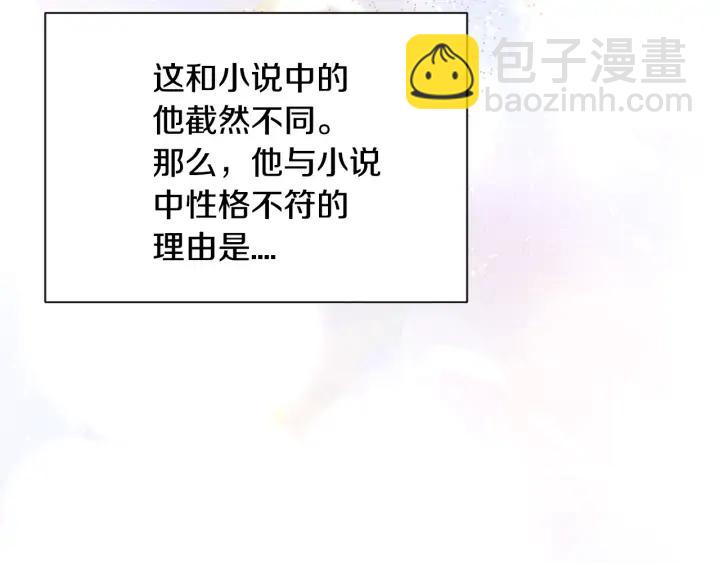 《颤抖吧！原着女主》第14话 前男友来袭 第35页