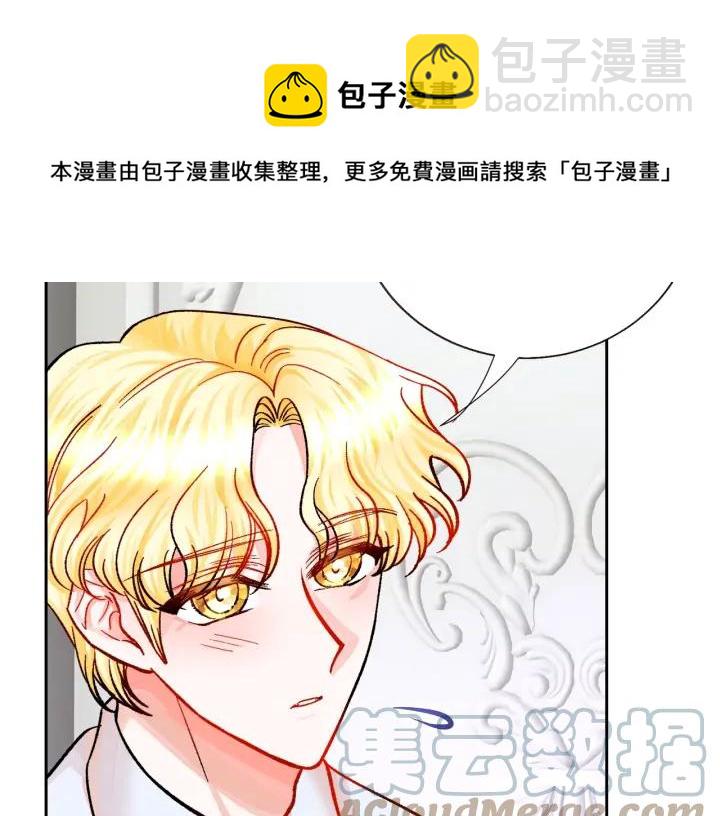 《颤抖吧！原着女主》第14话 前男友来袭 第37页
