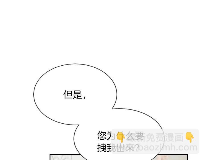 《颤抖吧！原着女主》第14话 前男友来袭 第4页