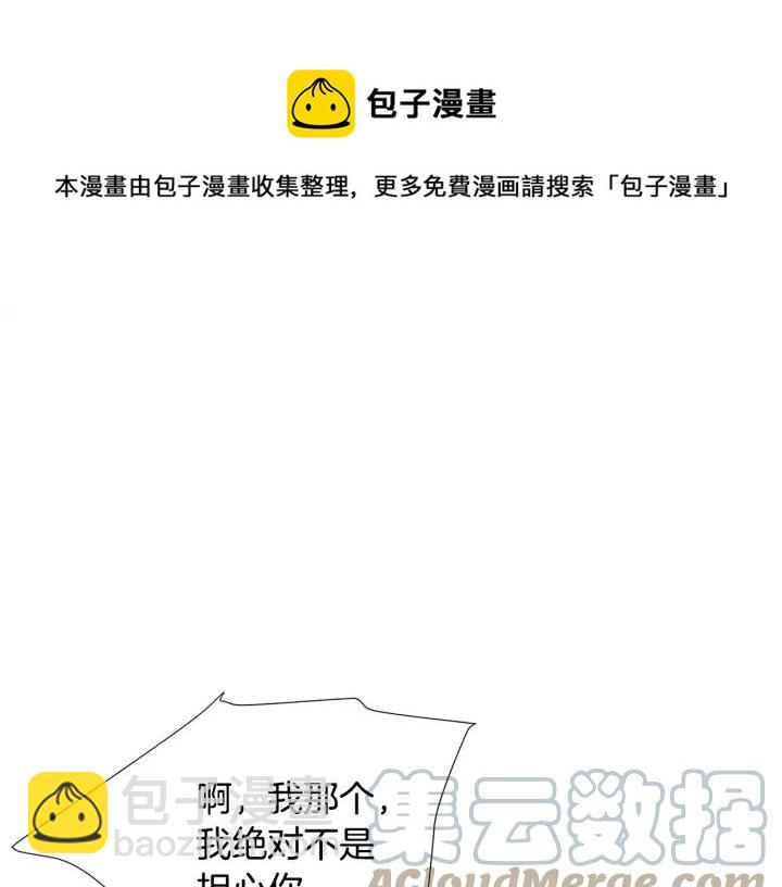 《颤抖吧！原着女主》第14话 前男友来袭 第9页