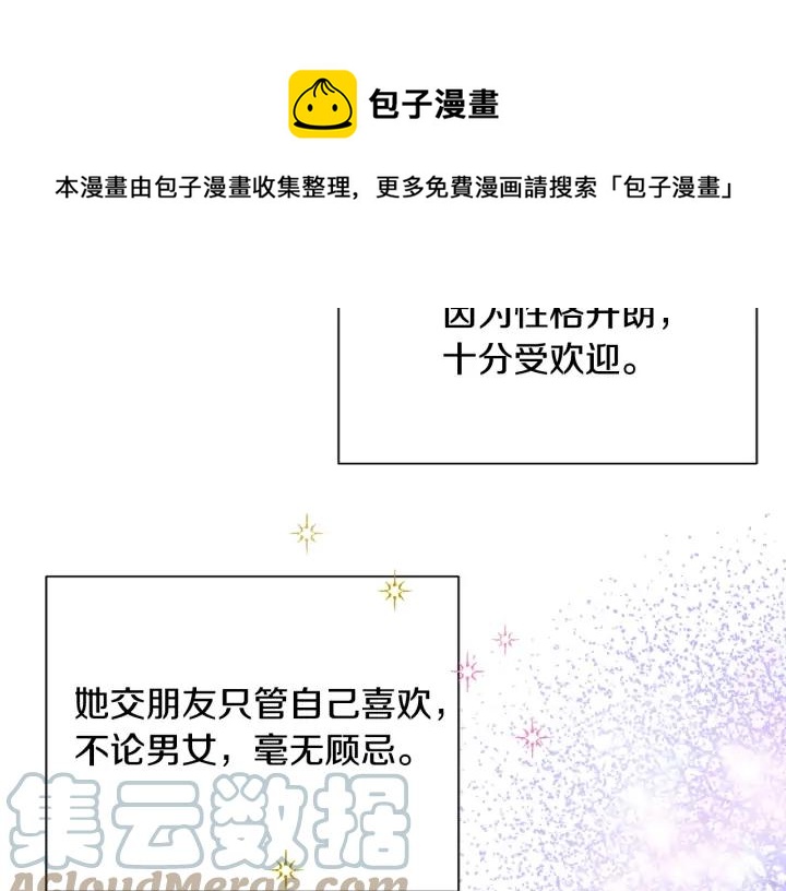 《颤抖吧！原着女主》第15话 哭出来吧 第45页