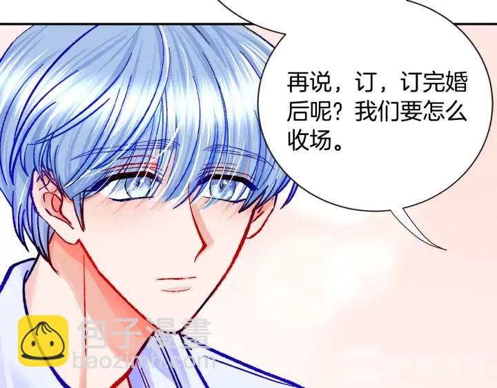 《颤抖吧！原着女主》第13话 跟我订婚吧 第18页