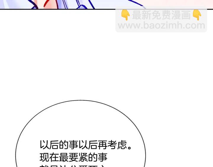 《颤抖吧！原着女主》第13话 跟我订婚吧 第19页