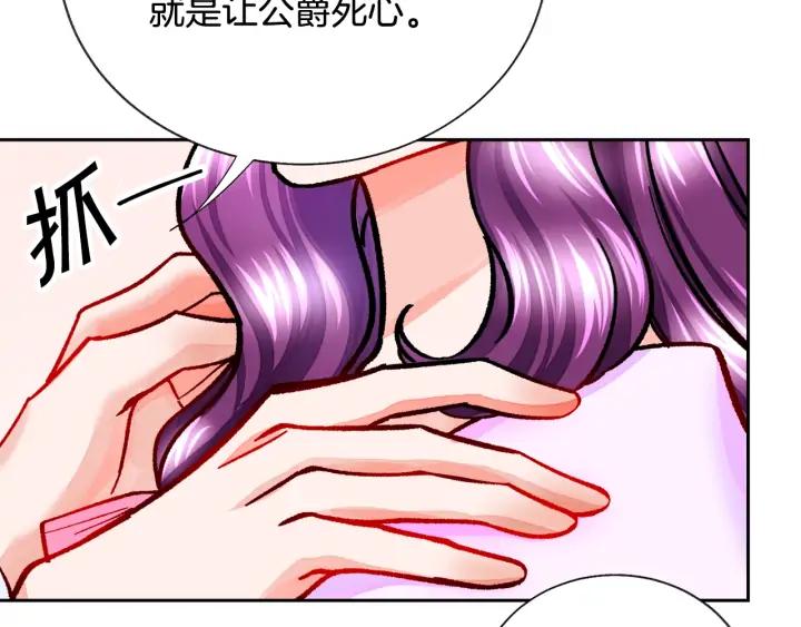 《颤抖吧！原着女主》第13话 跟我订婚吧 第20页
