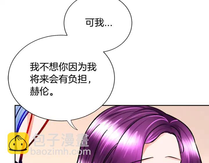 《颤抖吧！原着女主》第13话 跟我订婚吧 第27页