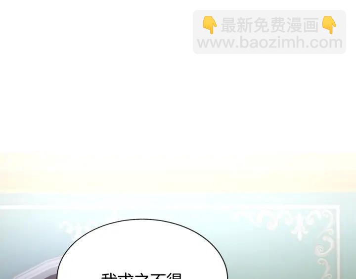 《颤抖吧！原着女主》第13话 跟我订婚吧 第31页