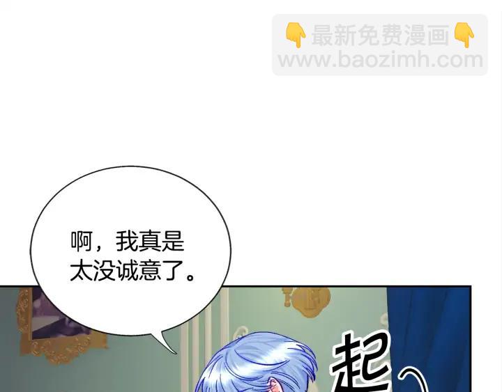 《颤抖吧！原着女主》第13话 跟我订婚吧 第38页