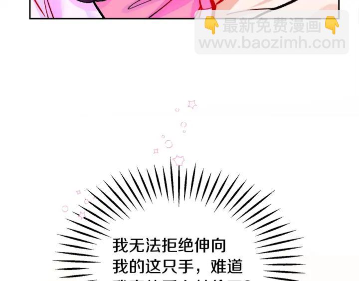 《颤抖吧！原着女主》第13话 跟我订婚吧 第46页