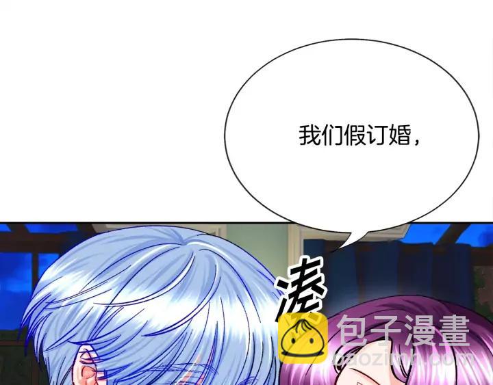 《颤抖吧！原着女主》第13话 跟我订婚吧 第8页