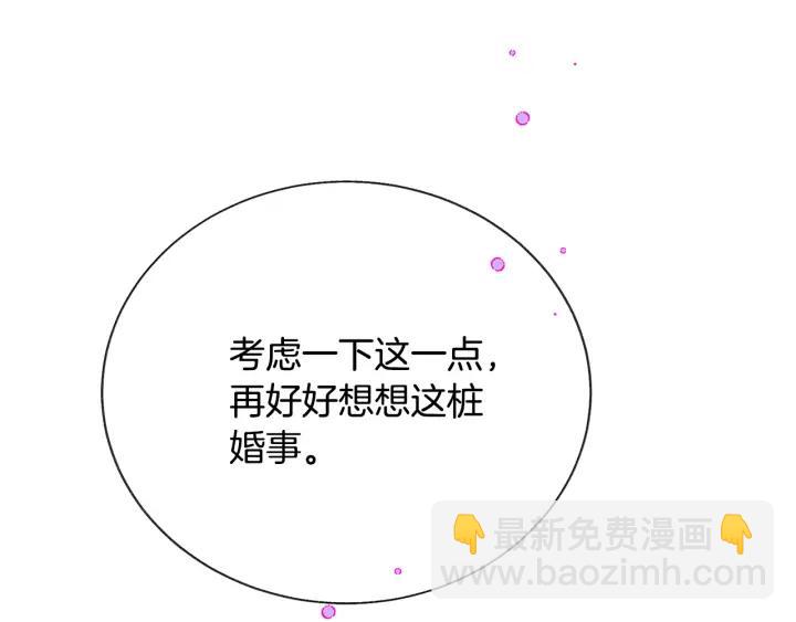 《颤抖吧！原着女主》第12话 全世界都想和我订婚 第11页