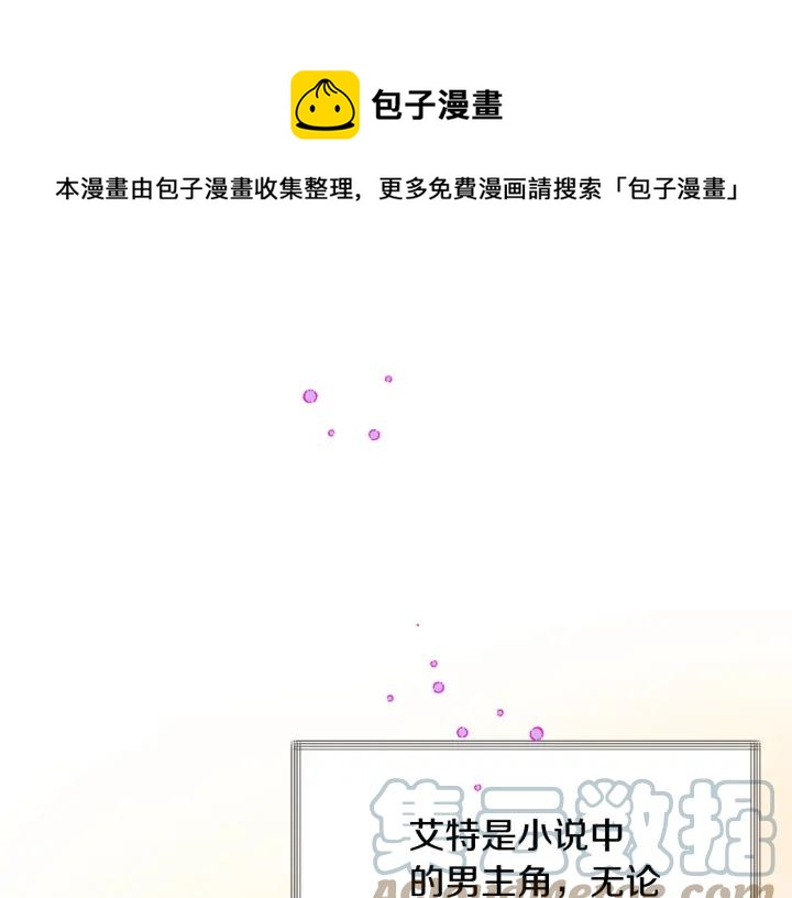 《颤抖吧！原着女主》第12话 全世界都想和我订婚 第13页