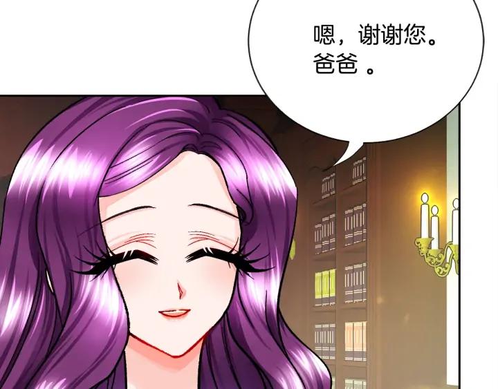 《颤抖吧！原着女主》第12话 全世界都想和我订婚 第24页
