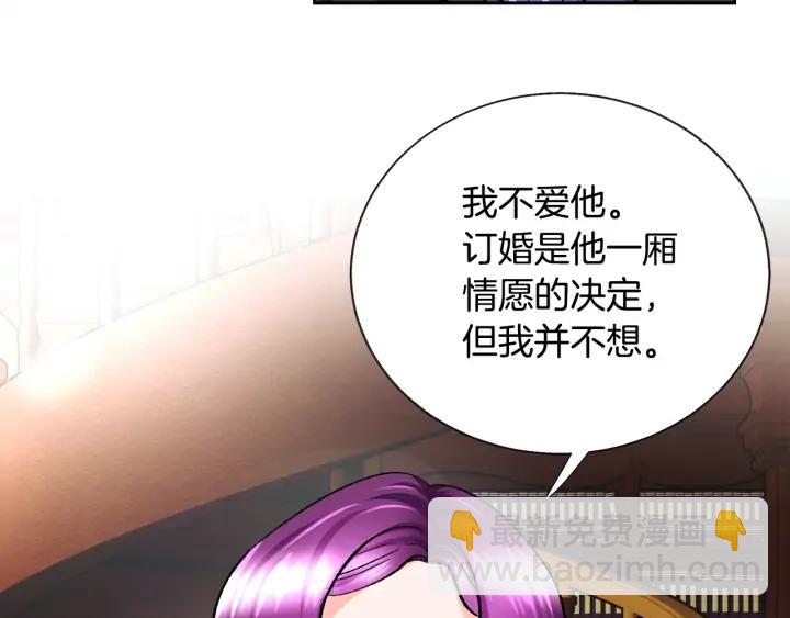 《颤抖吧！原着女主》第12话 全世界都想和我订婚 第3页