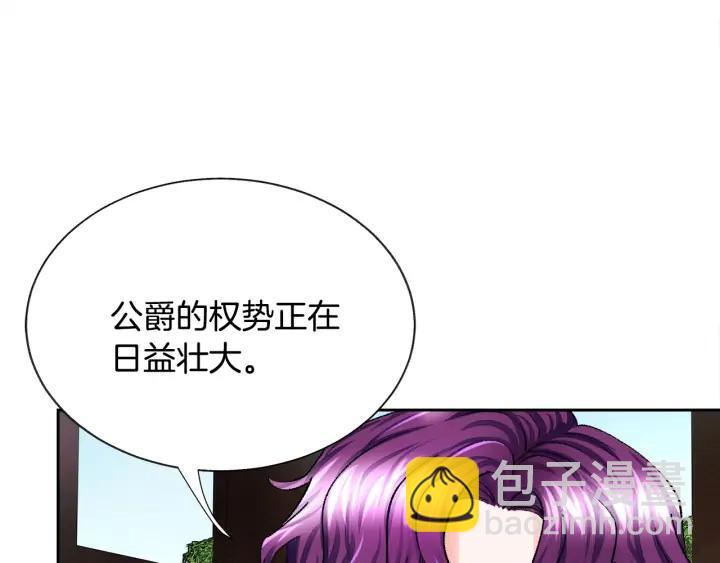 《颤抖吧！原着女主》第12话 全世界都想和我订婚 第8页