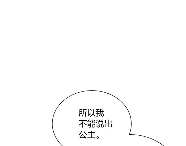 《颤抖吧！原着女主》第19话 我会无条件帮你 第15页