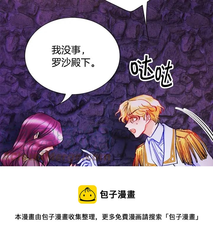 《颤抖吧！原着女主》第19话 我会无条件帮你 第29页