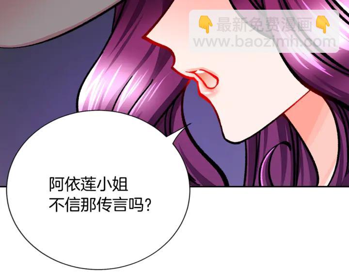 《颤抖吧！原着女主》第17话 皇子口嫌体正直 第26页