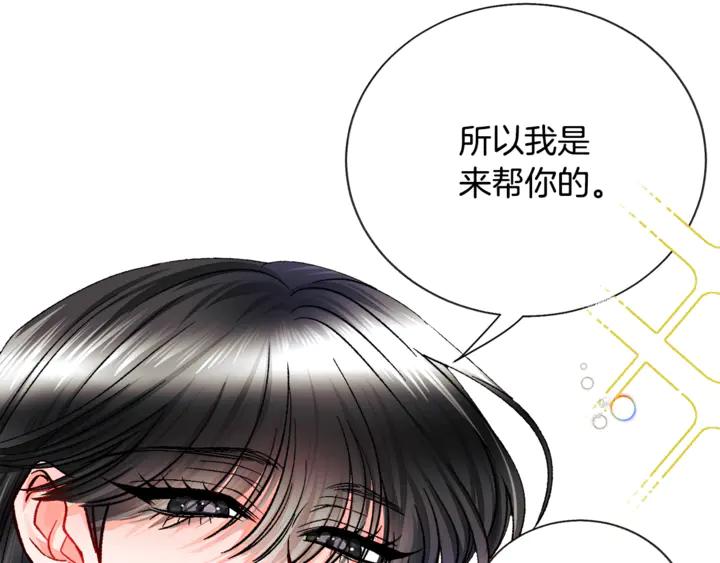 《颤抖吧！原着女主》第17话 皇子口嫌体正直 第36页