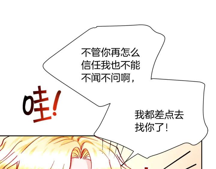 《颤抖吧！原着女主》第18话 拷问 第16页