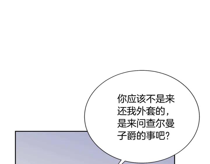 《颤抖吧！原着女主》第18话 拷问 第32页