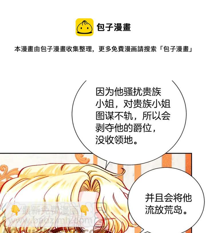 《颤抖吧！原着女主》第18话 拷问 第37页