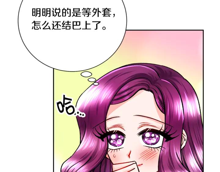 《颤抖吧！原着女主》第18话 拷问 第7页
