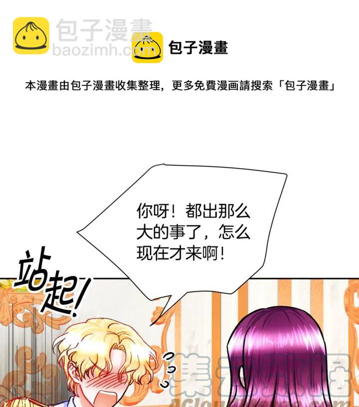 《颤抖吧！原着女主》第18话 拷问 第9页