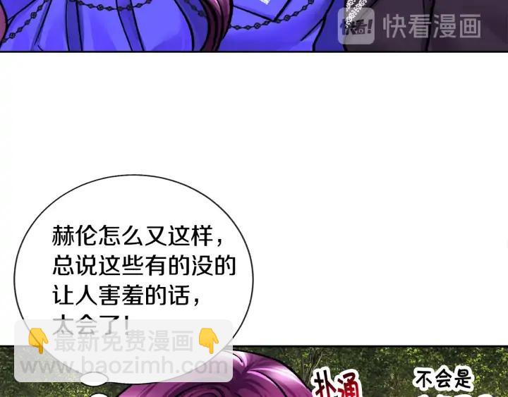 《颤抖吧！原着女主》第16话 我会挡在你身前 第14页
