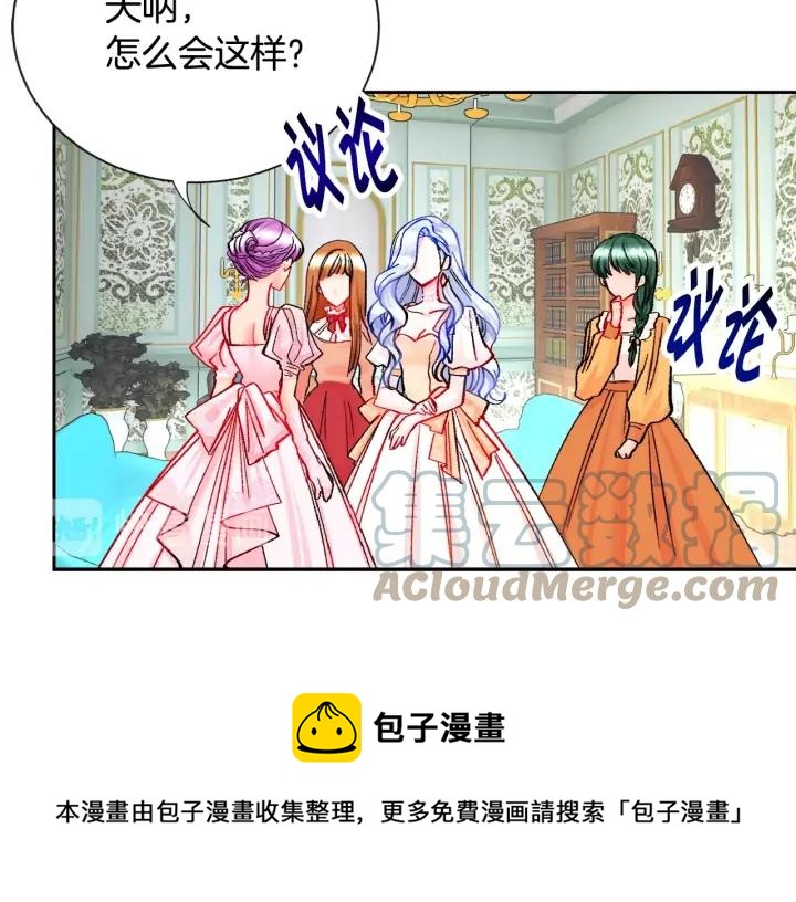 《颤抖吧！原着女主》第16话 我会挡在你身前 第21页