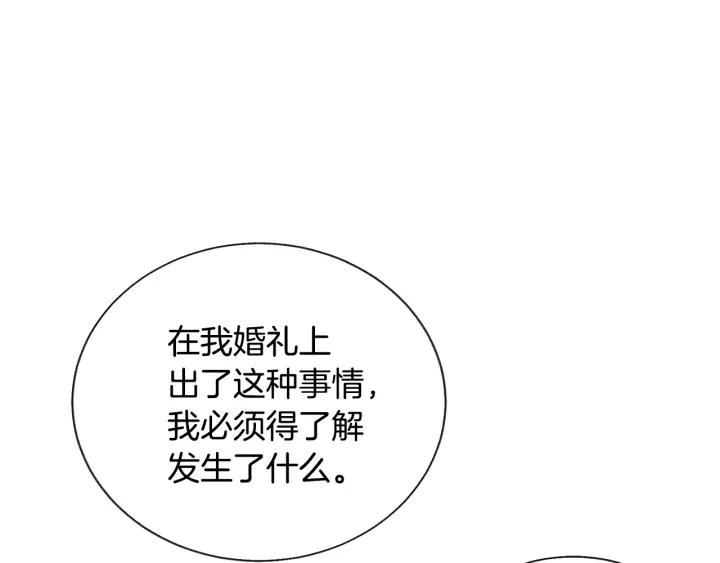 《颤抖吧！原着女主》第16话 我会挡在你身前 第26页