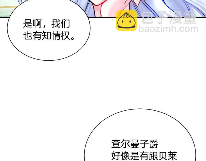 《颤抖吧！原着女主》第16话 我会挡在你身前 第28页