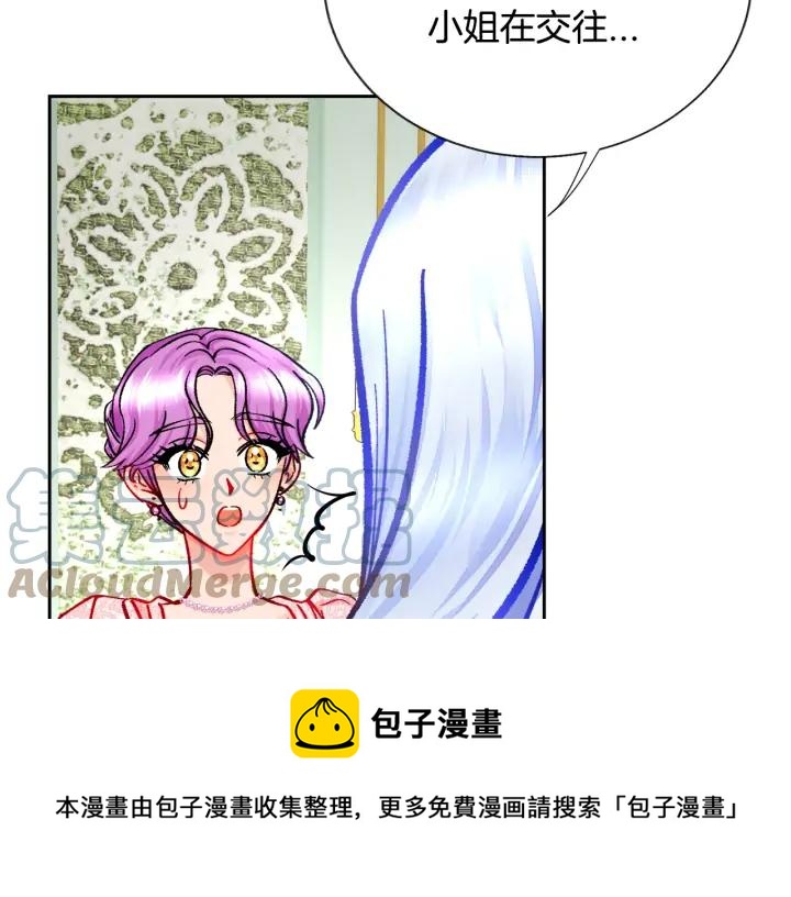 《颤抖吧！原着女主》第16话 我会挡在你身前 第29页