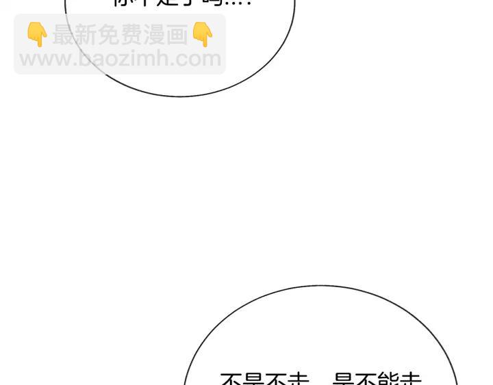《颤抖吧！原着女主》第16话 我会挡在你身前 第40页