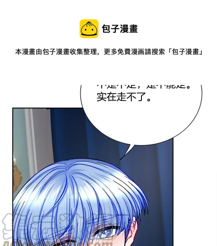 《颤抖吧！原着女主》第16话 我会挡在你身前 第41页